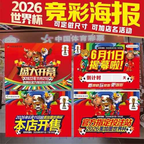 2026世界杯投注技巧方法 2026世界杯投注技巧方法